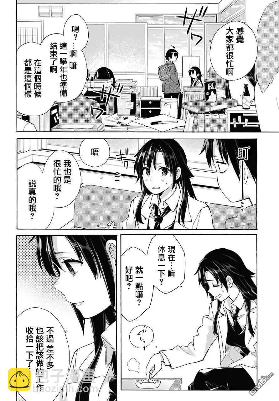 我的青春戀愛喜劇果然有問題-妄言錄- - 第64話 - 2