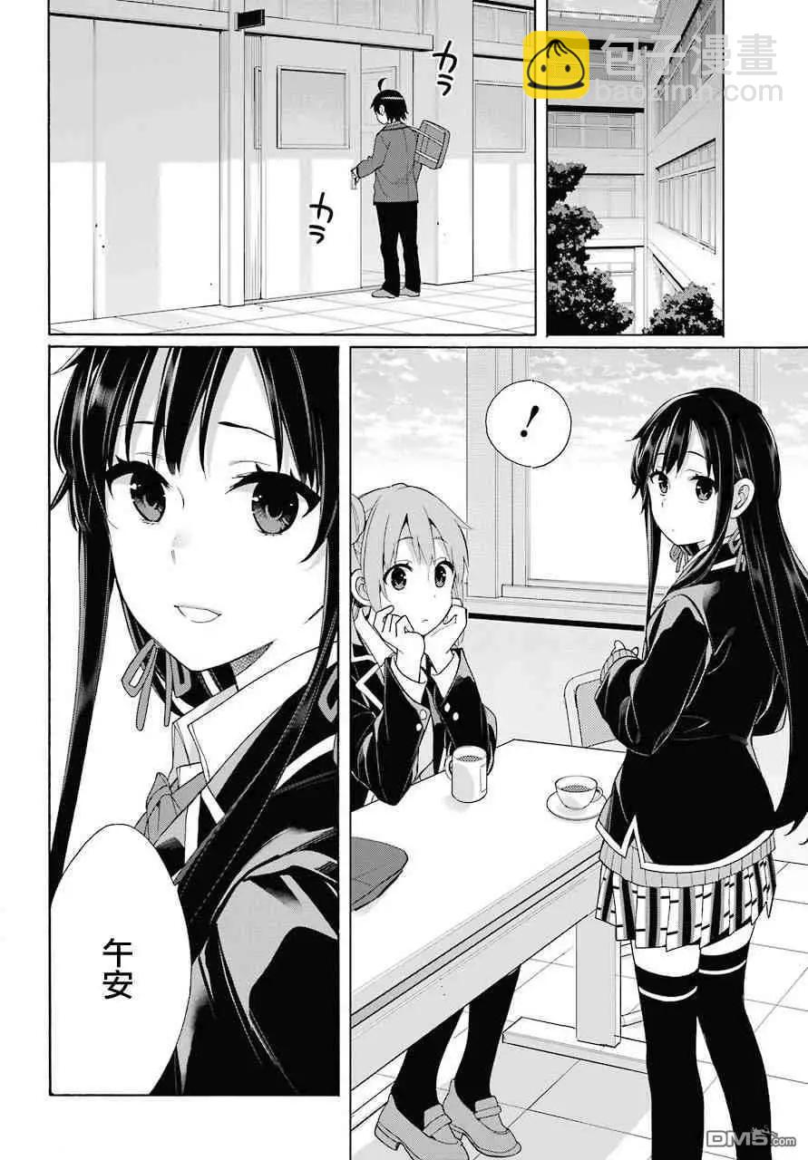 我的青春戀愛喜劇果然有問題-妄言錄- - 第64話 - 6