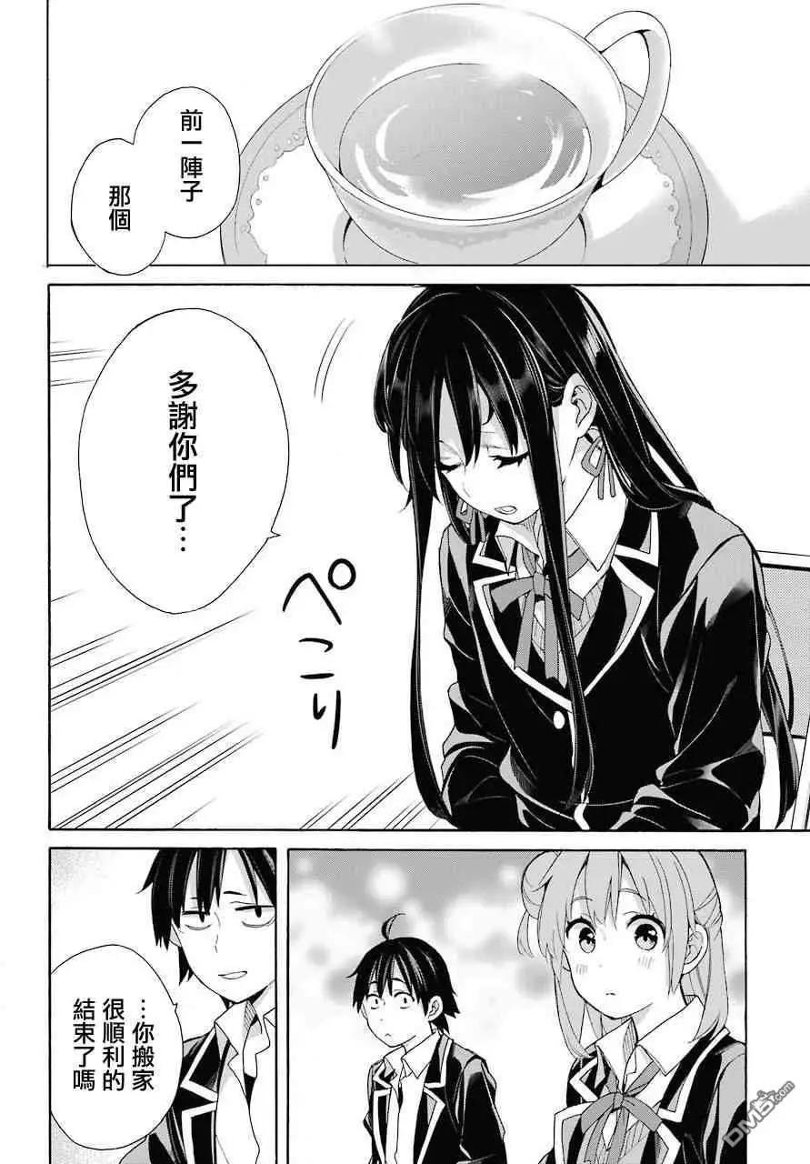 我的青春戀愛喜劇果然有問題-妄言錄- - 第64話 - 2