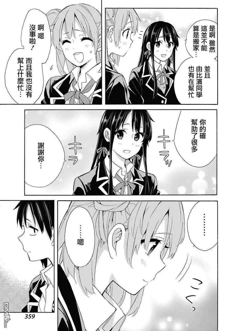 我的青春戀愛喜劇果然有問題-妄言錄- - 第64話 - 3