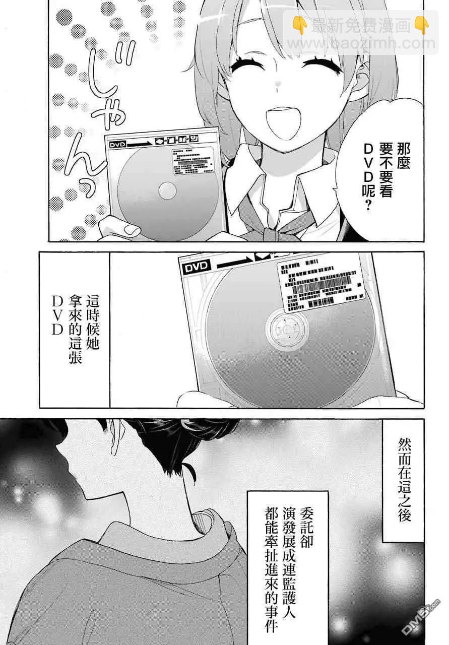 我的青春戀愛喜劇果然有問題-妄言錄- - 第64話 - 5