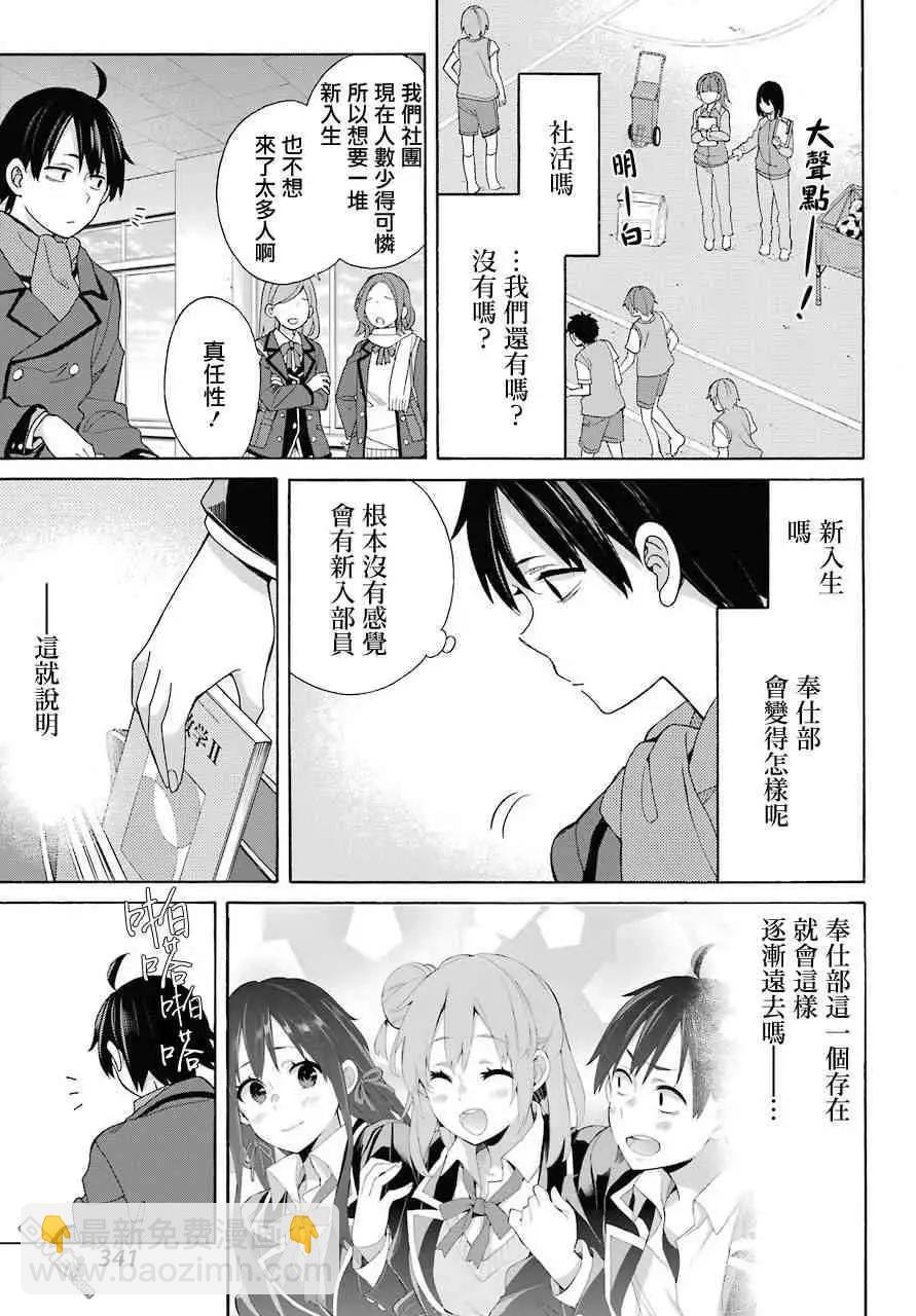 我的青春戀愛喜劇果然有問題-妄言錄- - 第64話 - 3