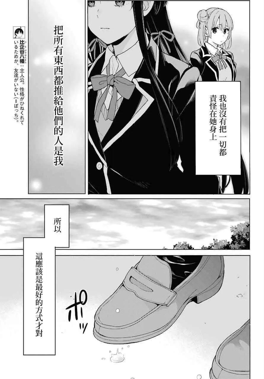 我的青春戀愛喜劇果然有問題-妄言錄- - 第75話 - 1