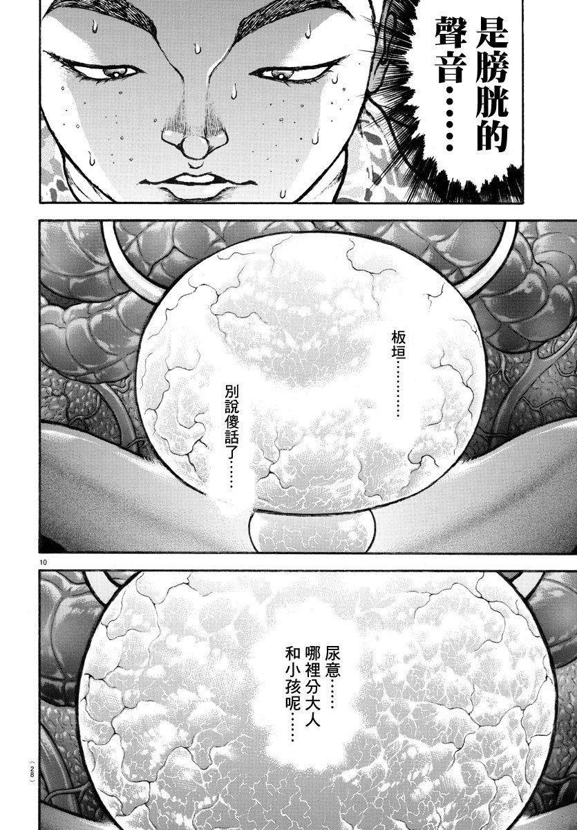 我的青春習志野第一空降團 - 第3話 - 5