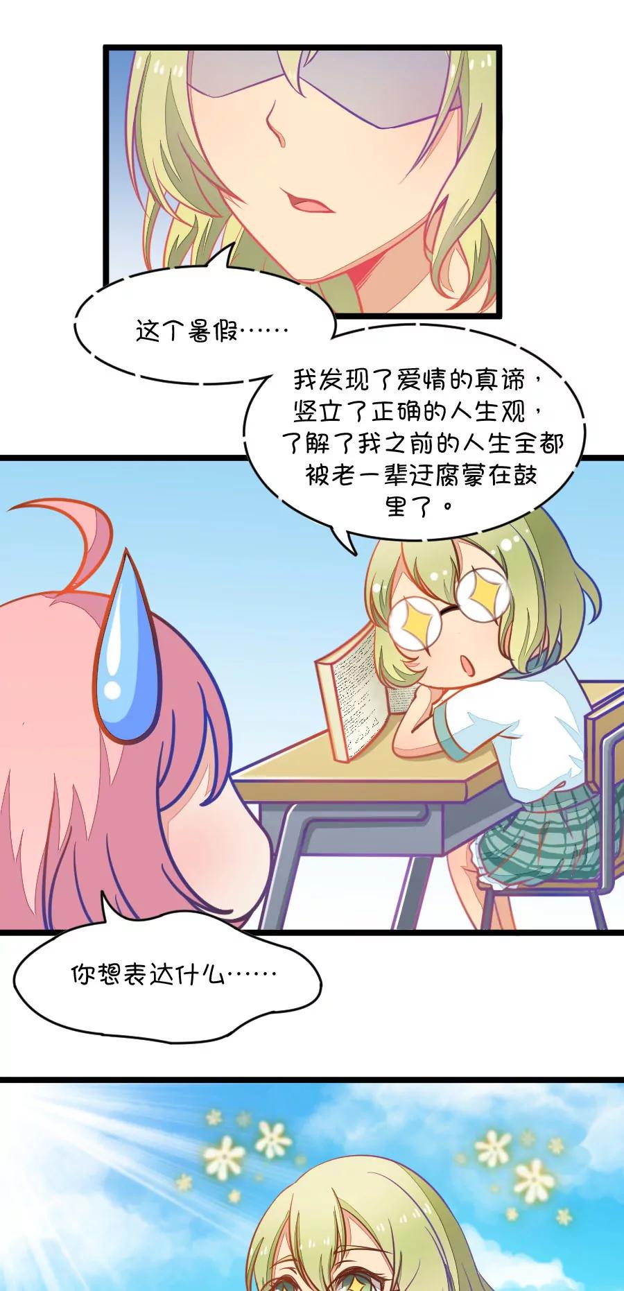 1(第1话 变得奇怪的同桌)-第1话