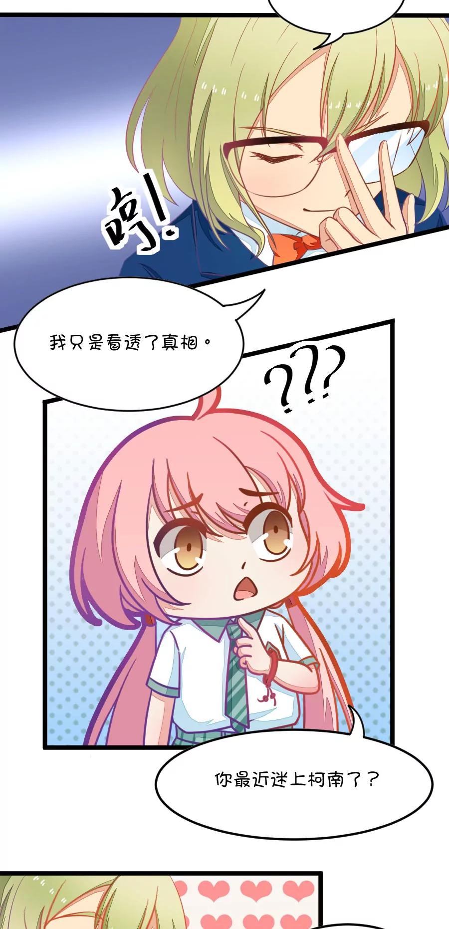 1(第1话 变得奇怪的同桌)-第1话