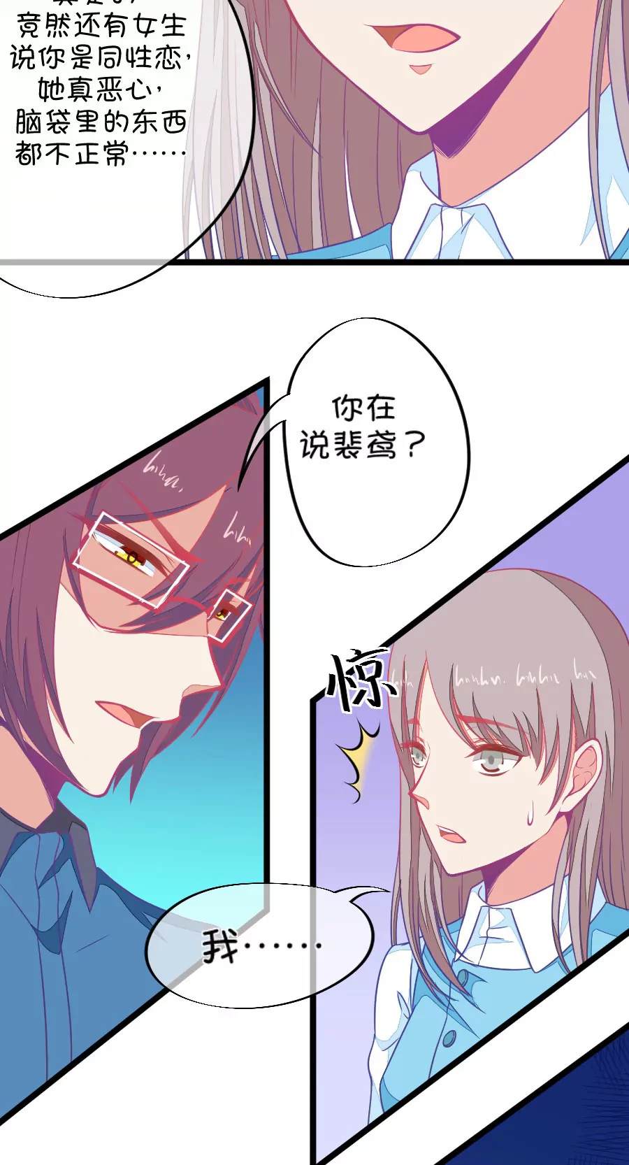 105(第102话 就算她是个男人我也会喜欢)-第105话