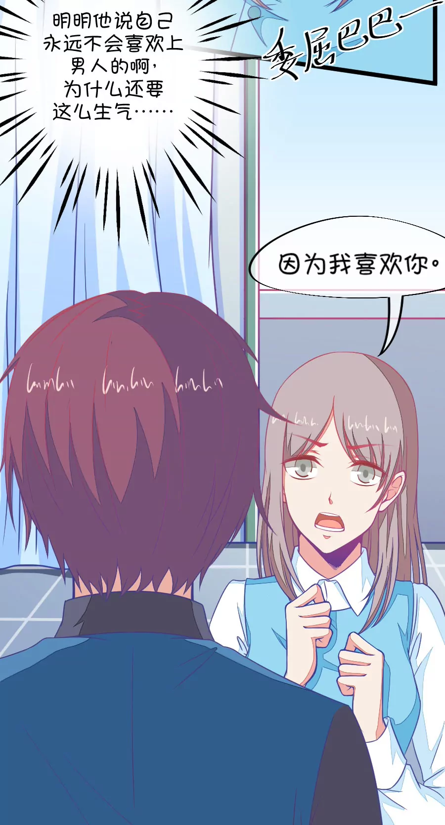 105(第102话 就算她是个男人我也会喜欢)-第105话