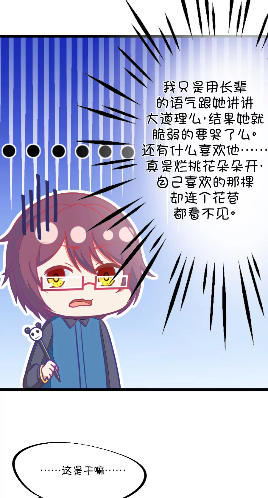 105(第102话 就算她是个男人我也会喜欢)-第105话