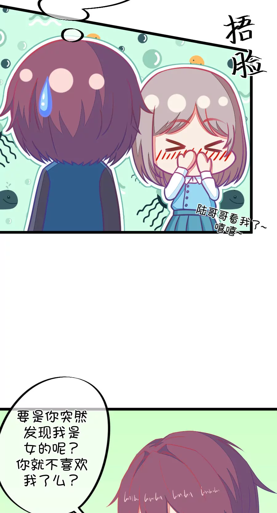 105(第102话 就算她是个男人我也会喜欢)-第105话