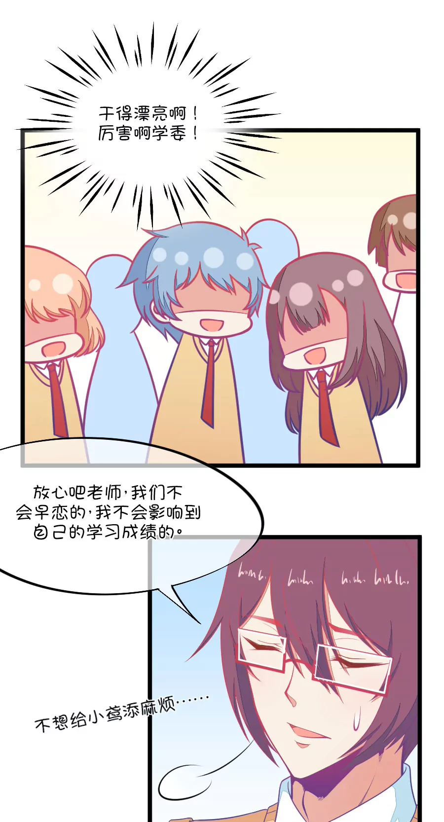 107(第104话 班主任的属性)-第107话