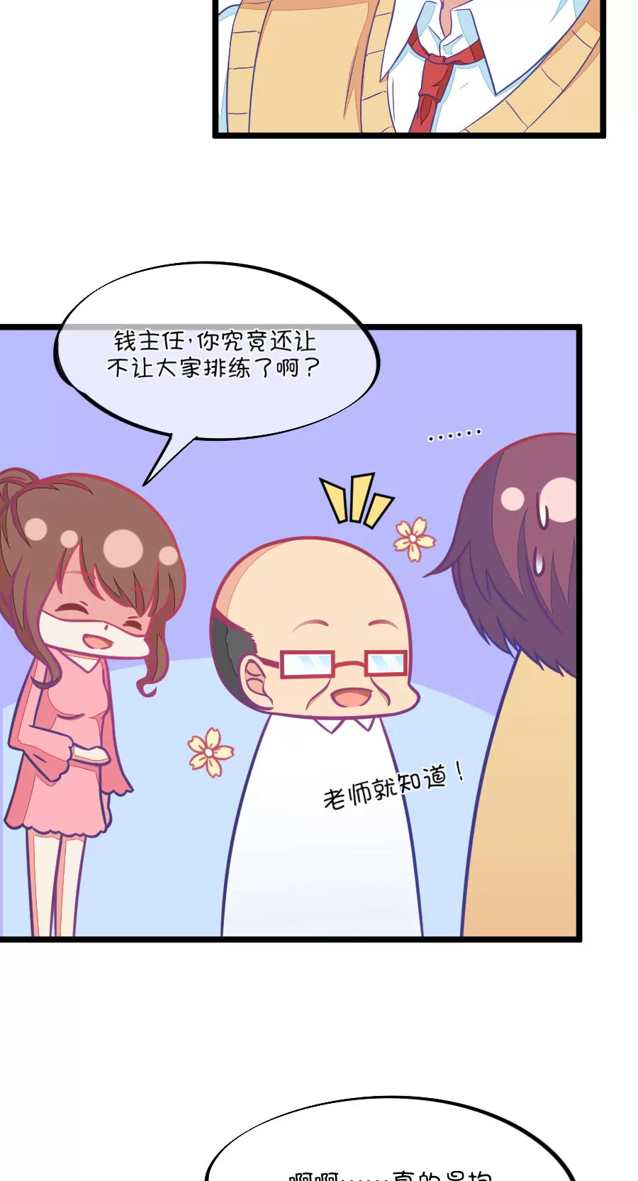 107(第104话 班主任的属性)-第107话