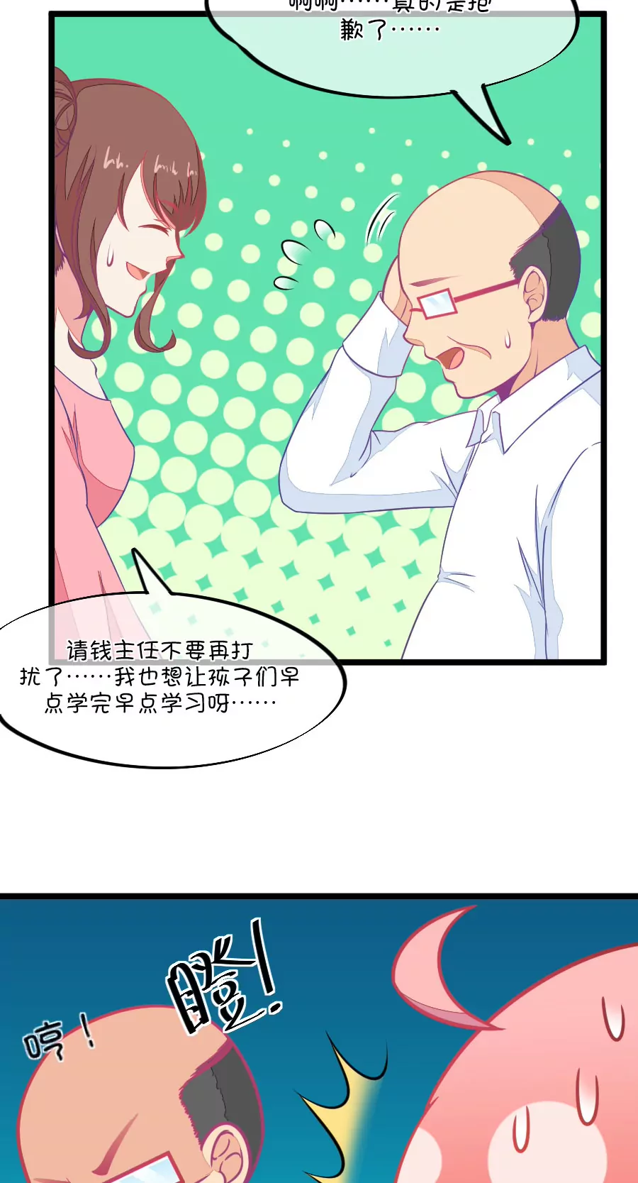 107(第104话 班主任的属性)-第107话