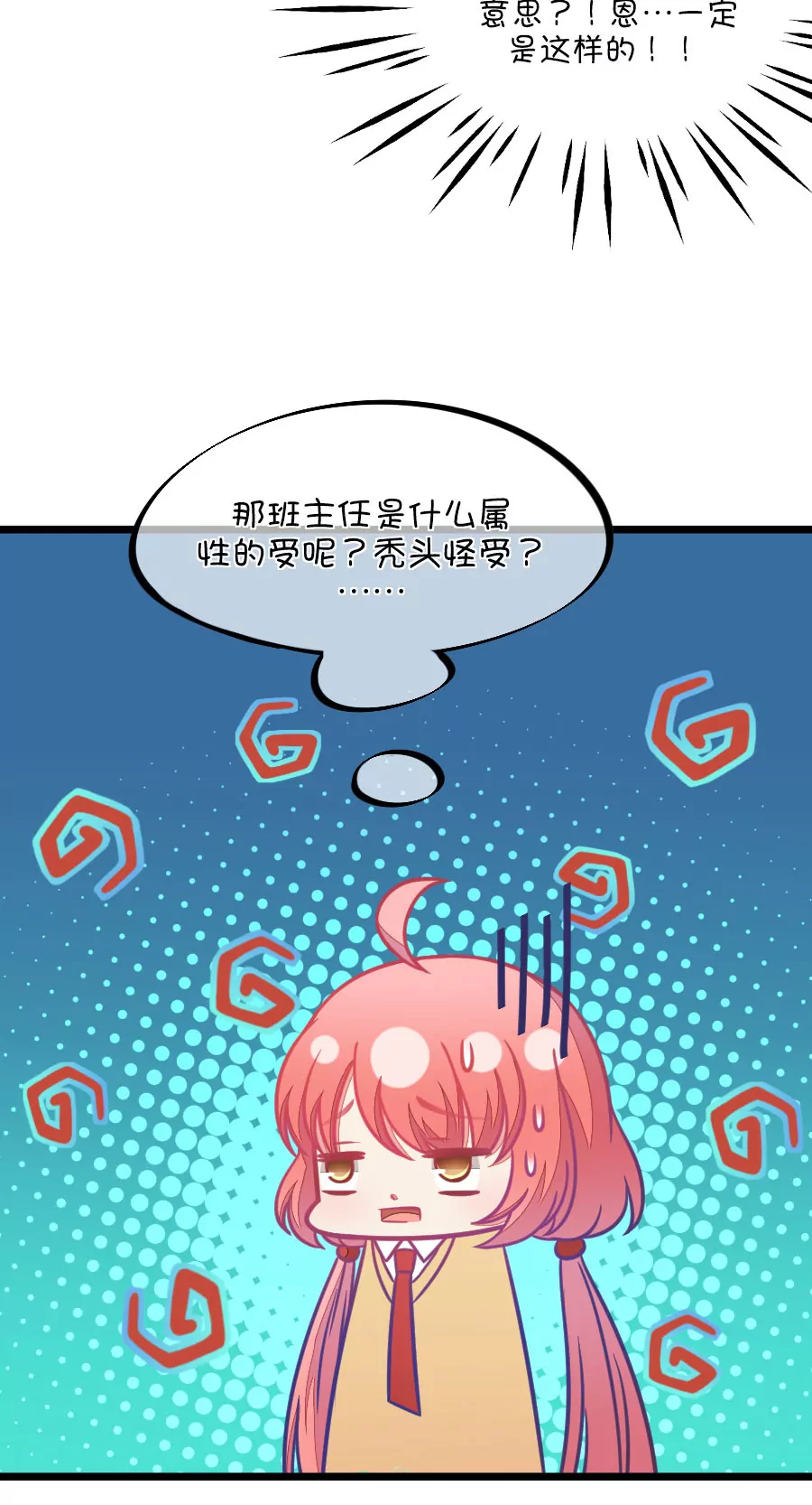 107(第104话 班主任的属性)-第107话