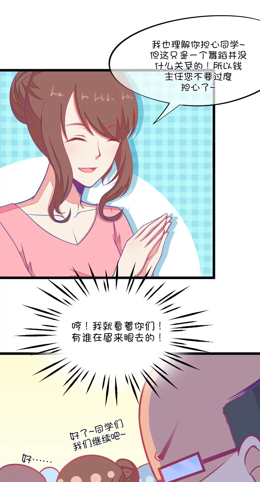 107(第104话 班主任的属性)-第107话