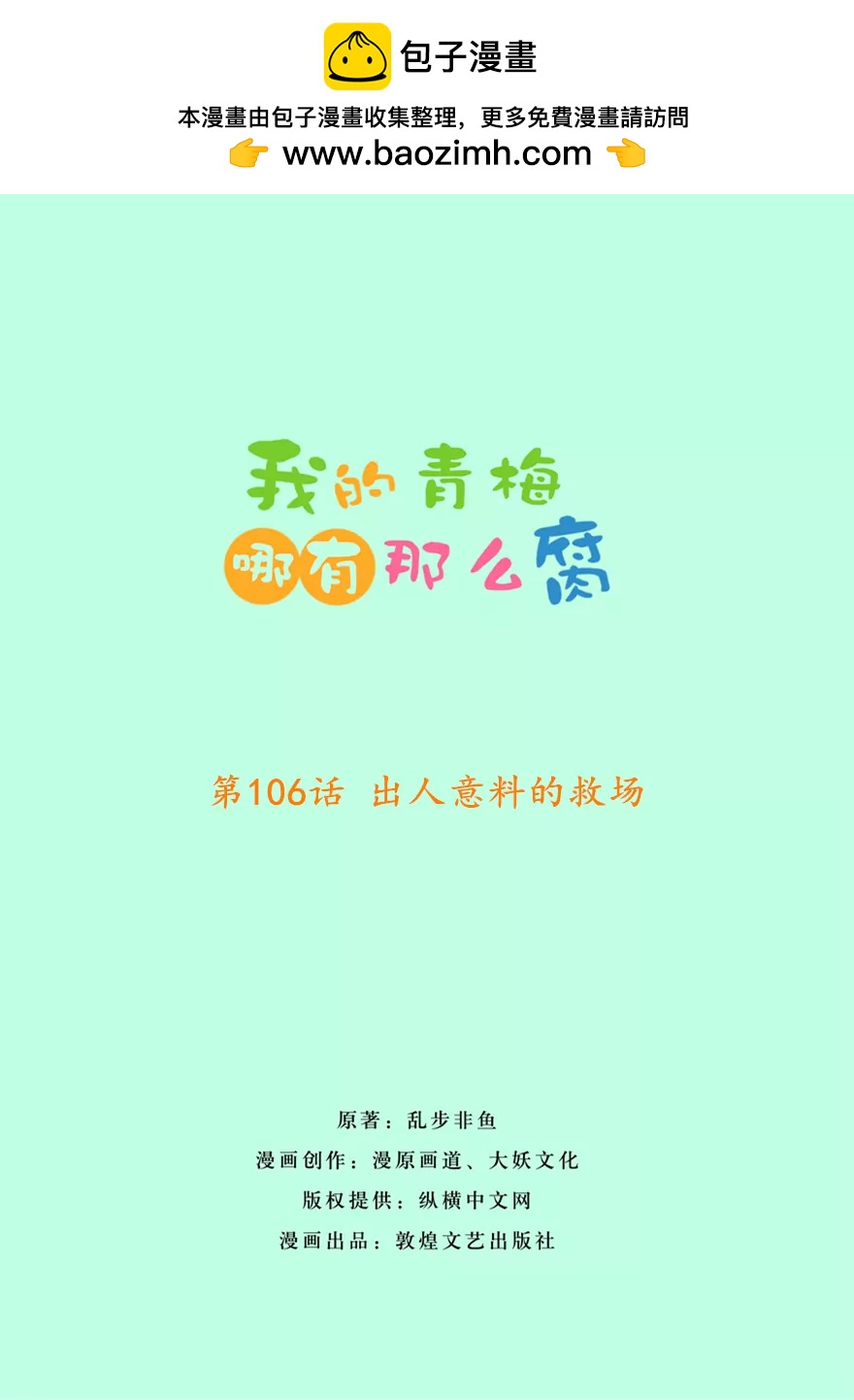 109(第106话 出人意料的救场)-第109话