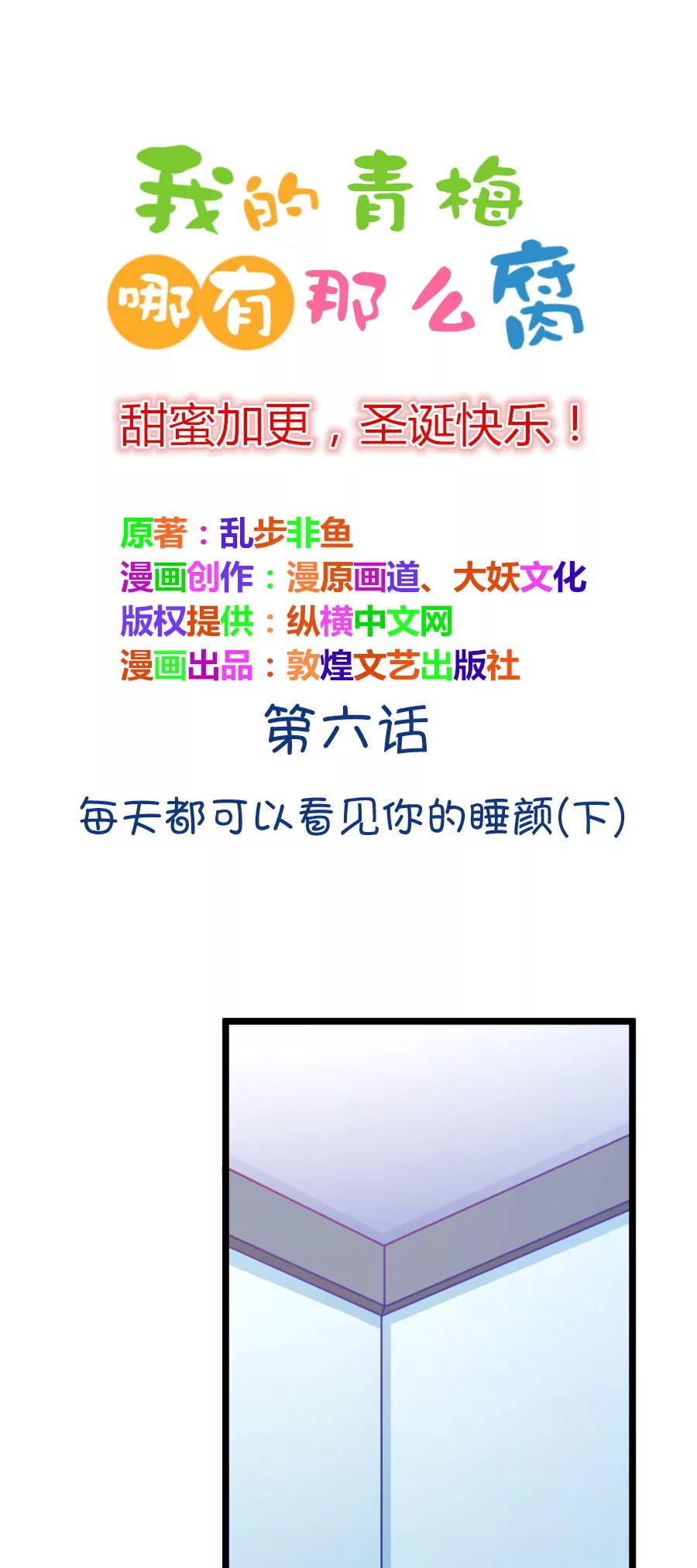 11(第11话 每天都可以看到你的睡颜（下）)-第11话