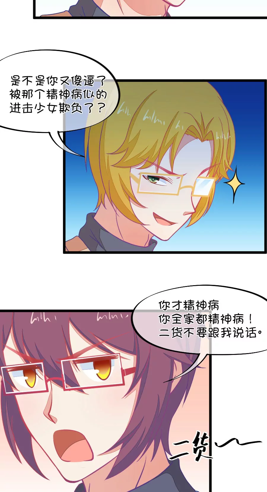 115(第112话 你怎么转型了)-第115话