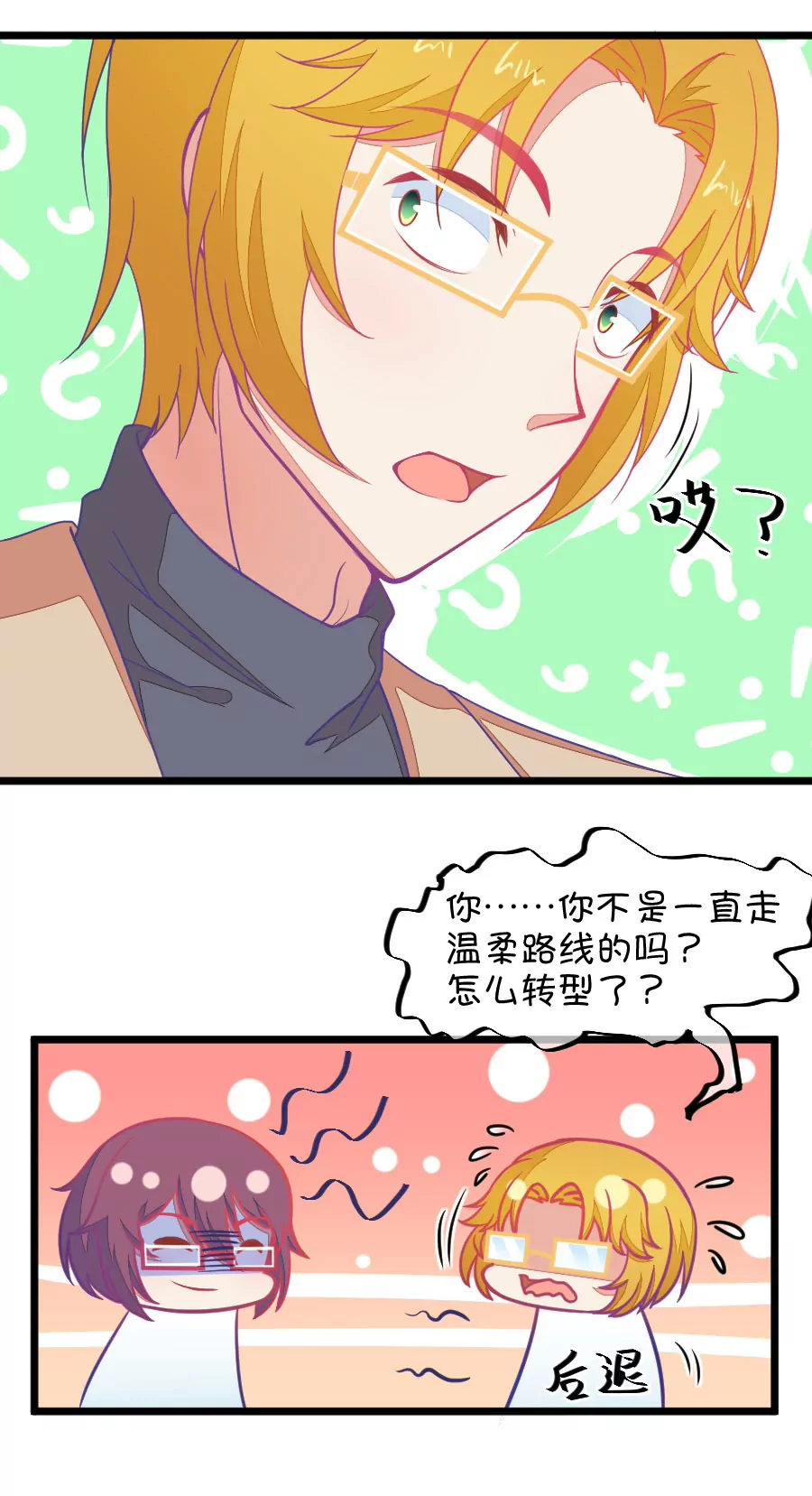 115(第112话 你怎么转型了)-第115话