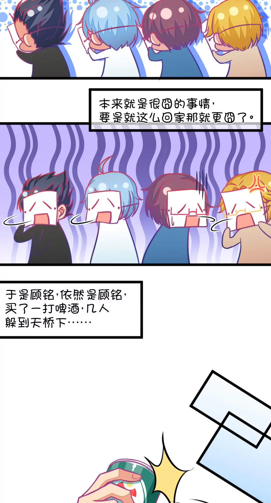 117(第114话 让我们陪你借酒消愁吧)-第117话