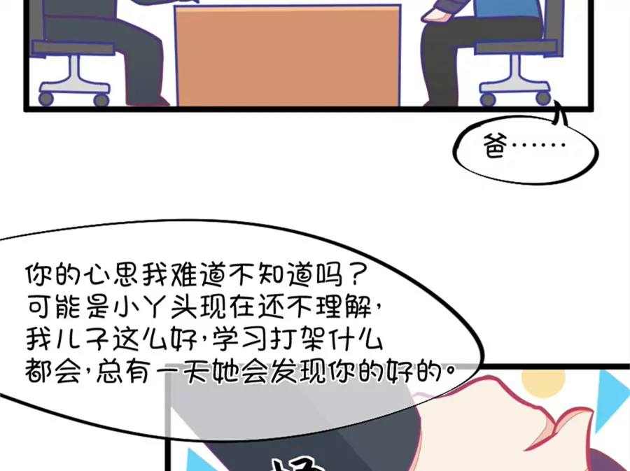 123(第120话 校长发飙了)-第123话