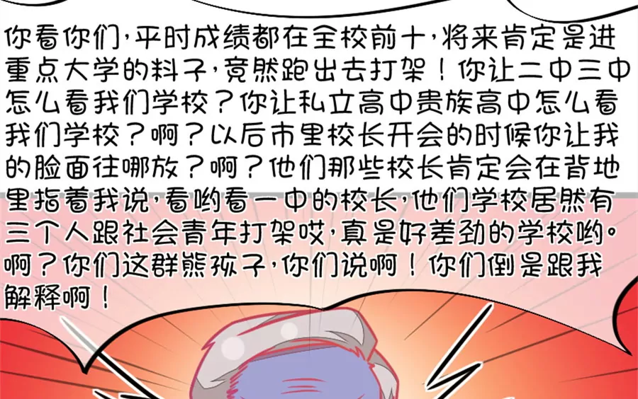 123(第120话 校长发飙了)-第123话