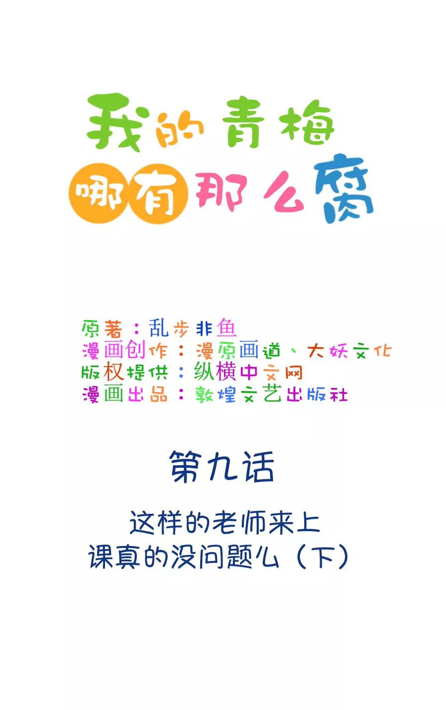 17(第17话 这样的老师来上课真的没问题么（下）)-第17话