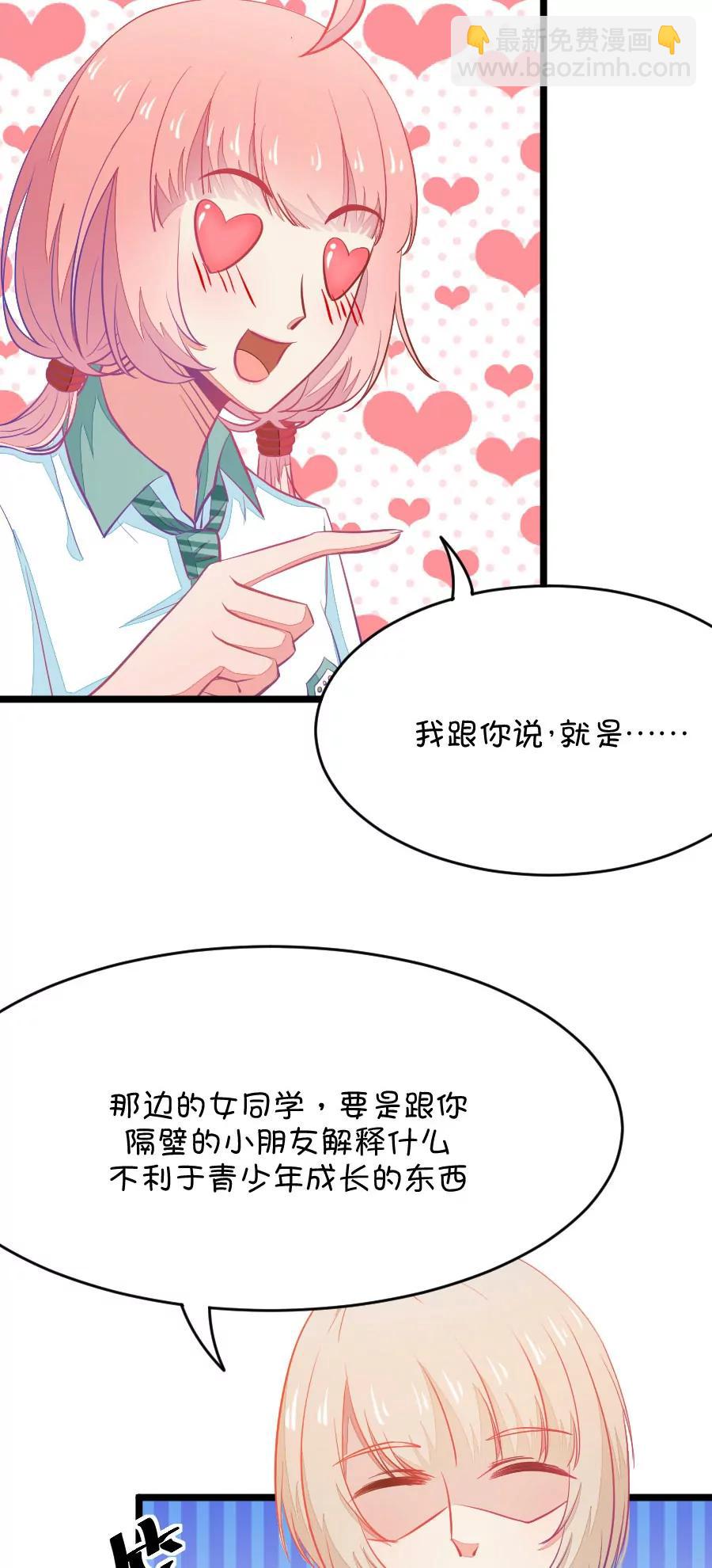 17(第17话 这样的老师来上课真的没问题么（下）)-第17话