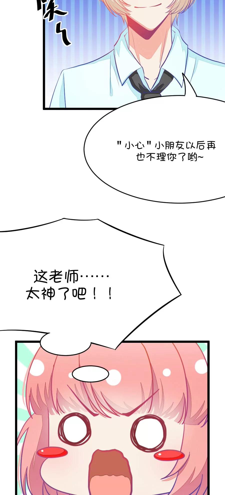 17(第17话 这样的老师来上课真的没问题么（下）)-第17话