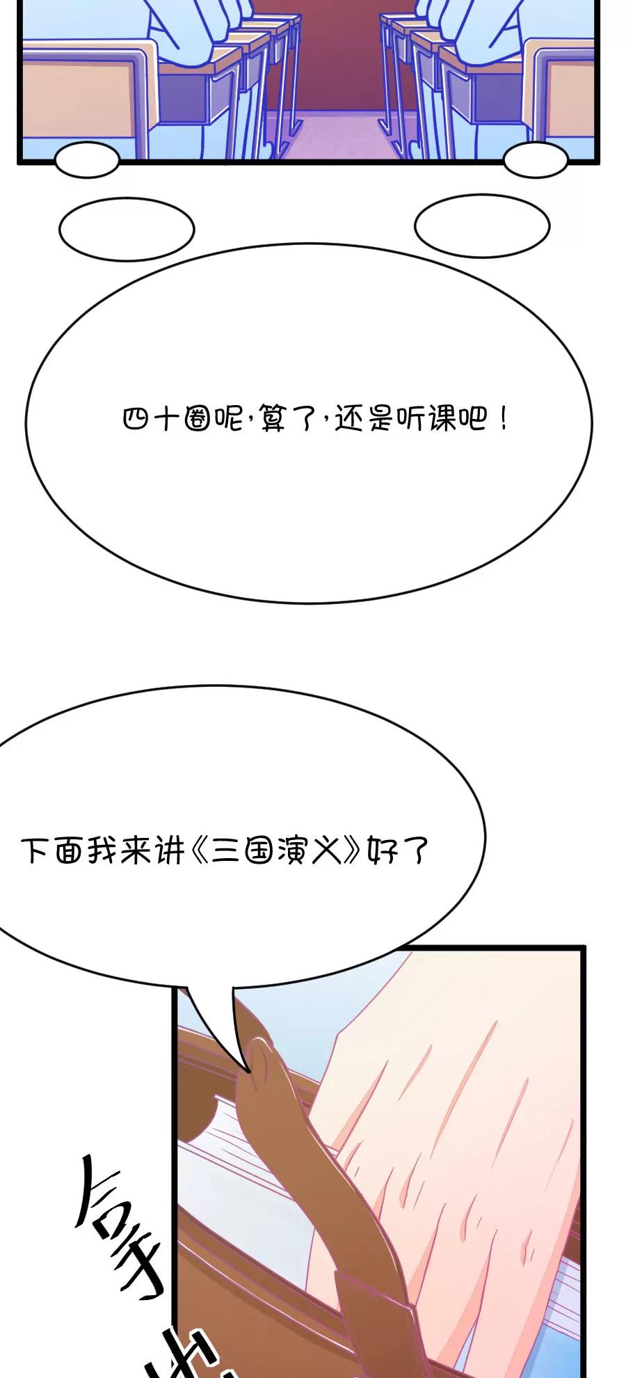 17(第17话 这样的老师来上课真的没问题么（下）)-第17话