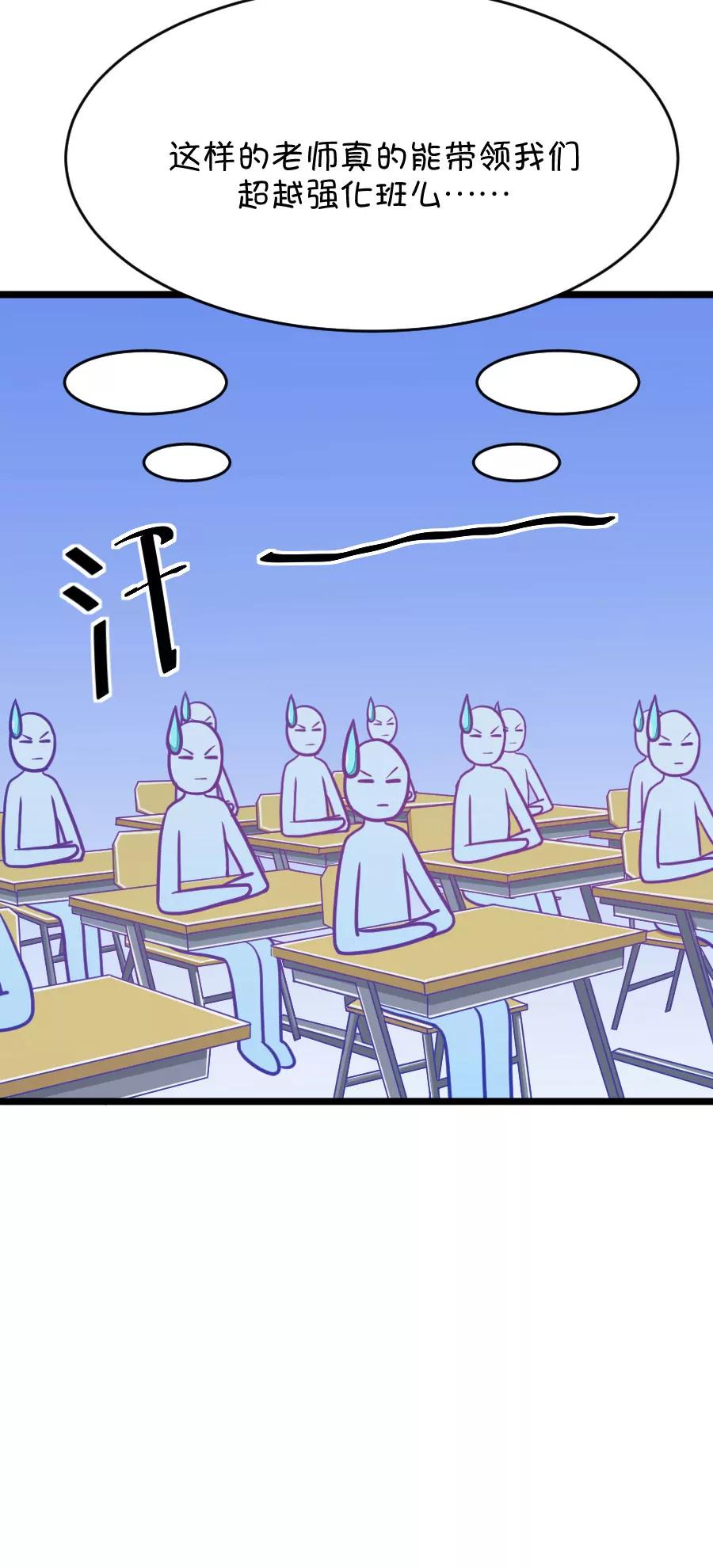 17(第17话 这样的老师来上课真的没问题么（下）)-第17话