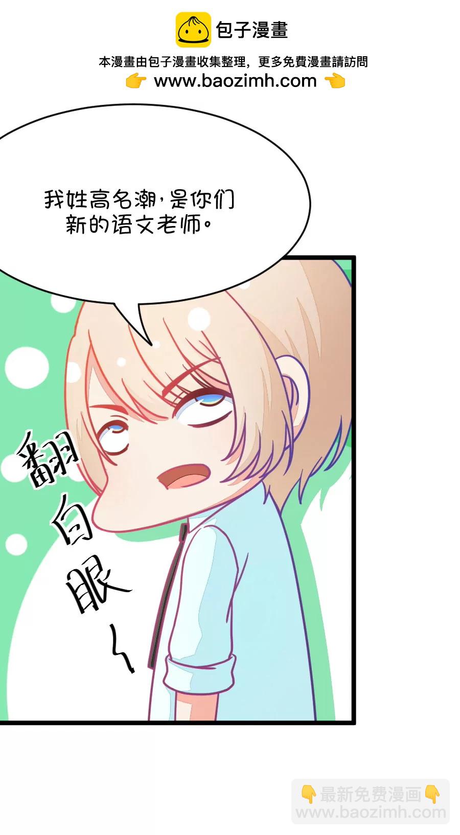 17(第17话 这样的老师来上课真的没问题么（下）)-第17话