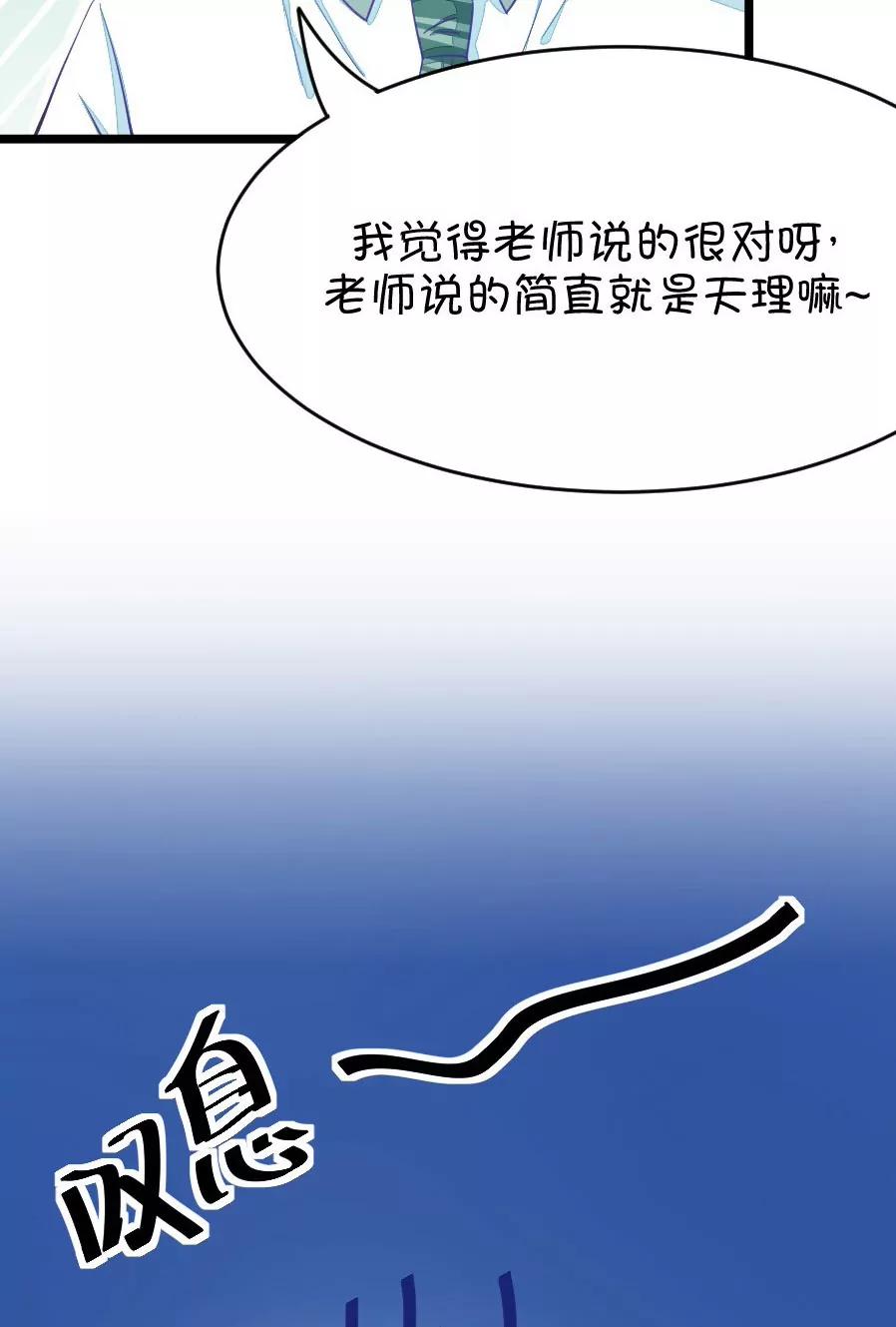 我的青梅哪有那麼腐 - 17(第17話 這樣的老師來上課真的沒問題麼（下）) - 4