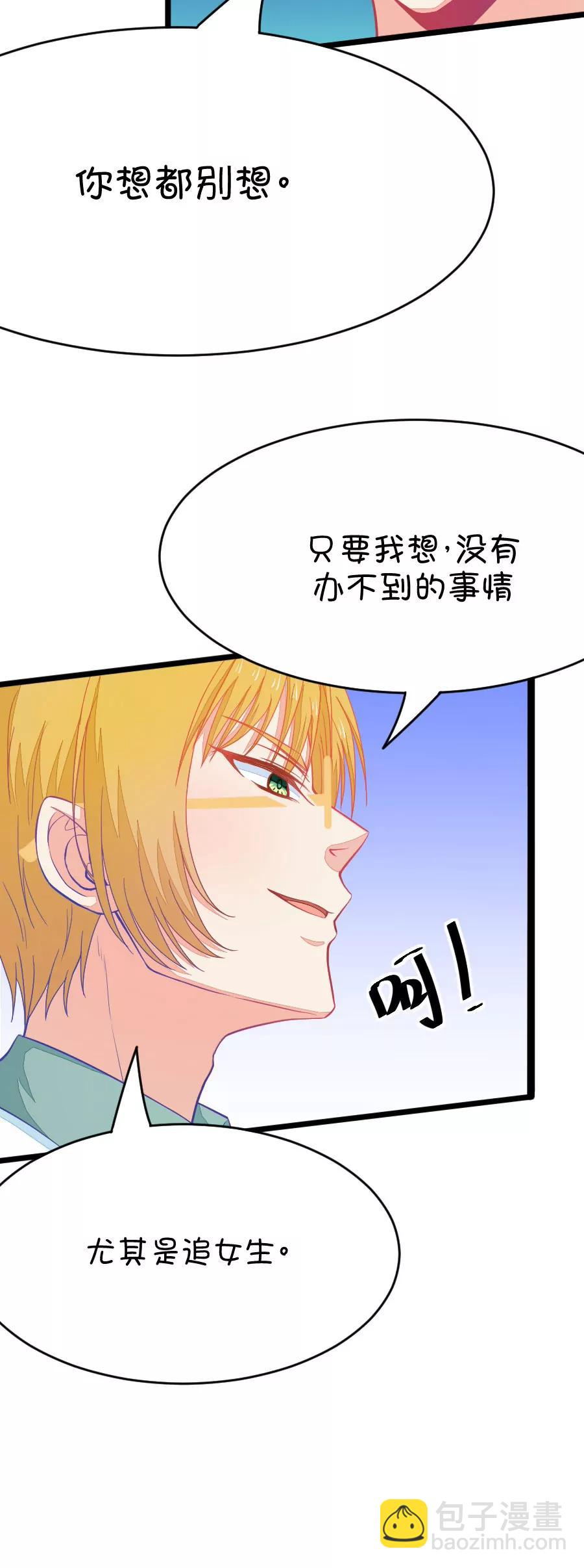 19(第19话 小鹿和其受第一次亲密接触（下）)-第19话