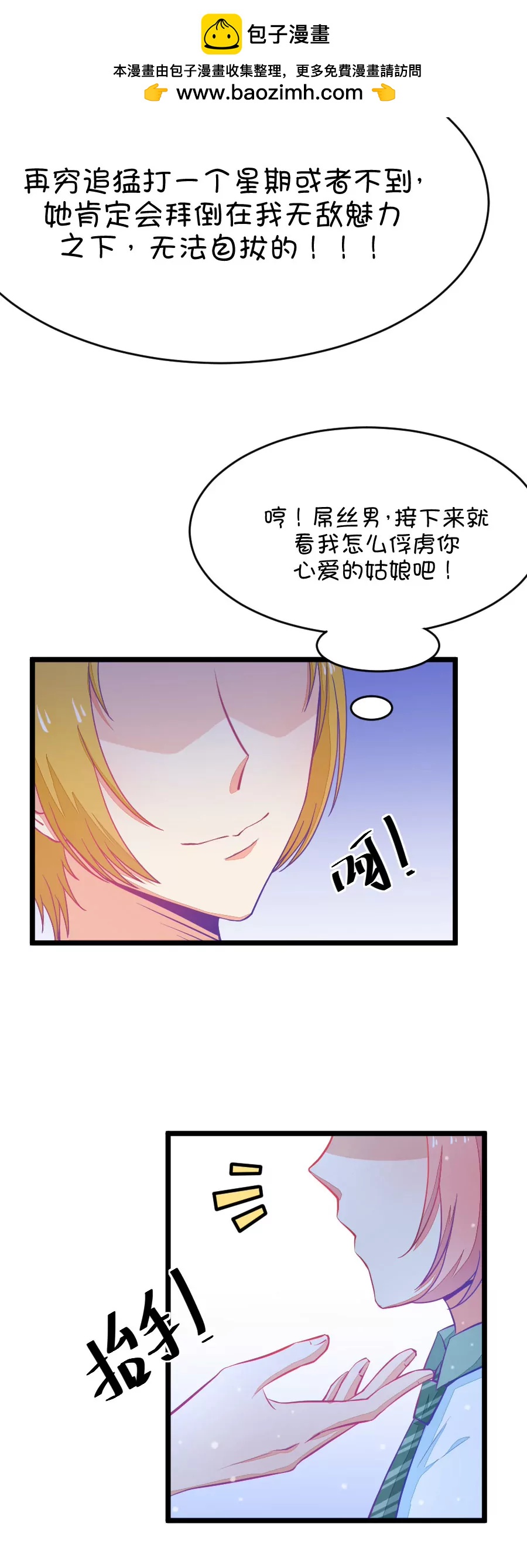 19(第19话 小鹿和其受第一次亲密接触（下）)-第19话