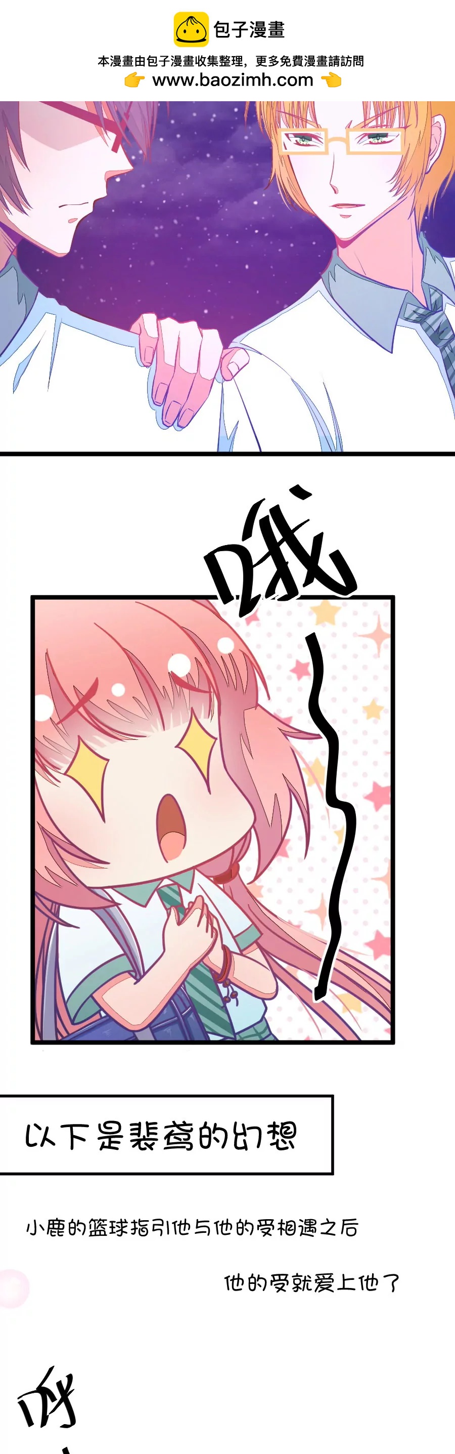 19(第19话 小鹿和其受第一次亲密接触（下）)-第19话