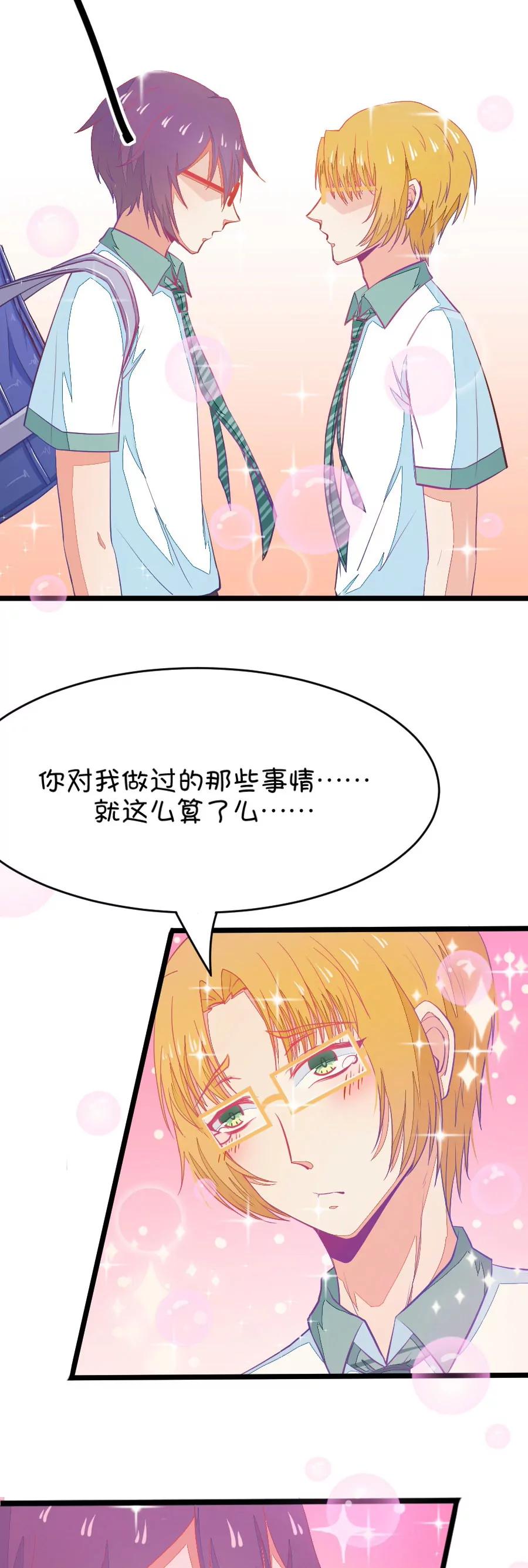 19(第19话 小鹿和其受第一次亲密接触（下）)-第19话