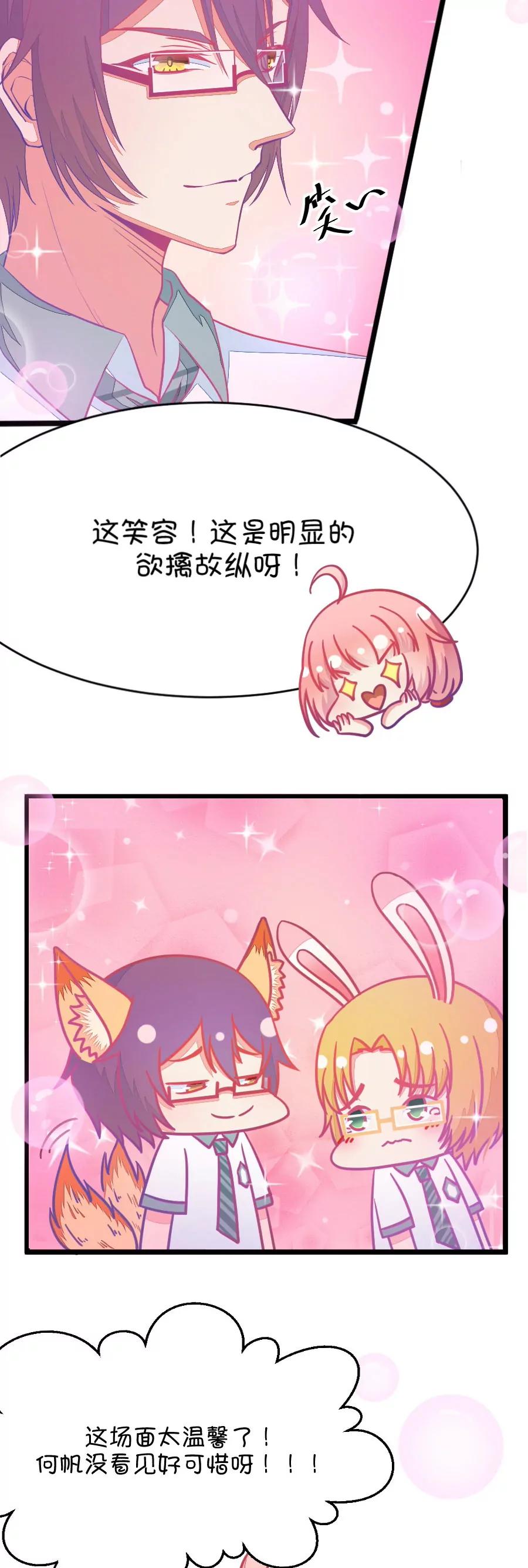 19(第19话 小鹿和其受第一次亲密接触（下）)-第19话