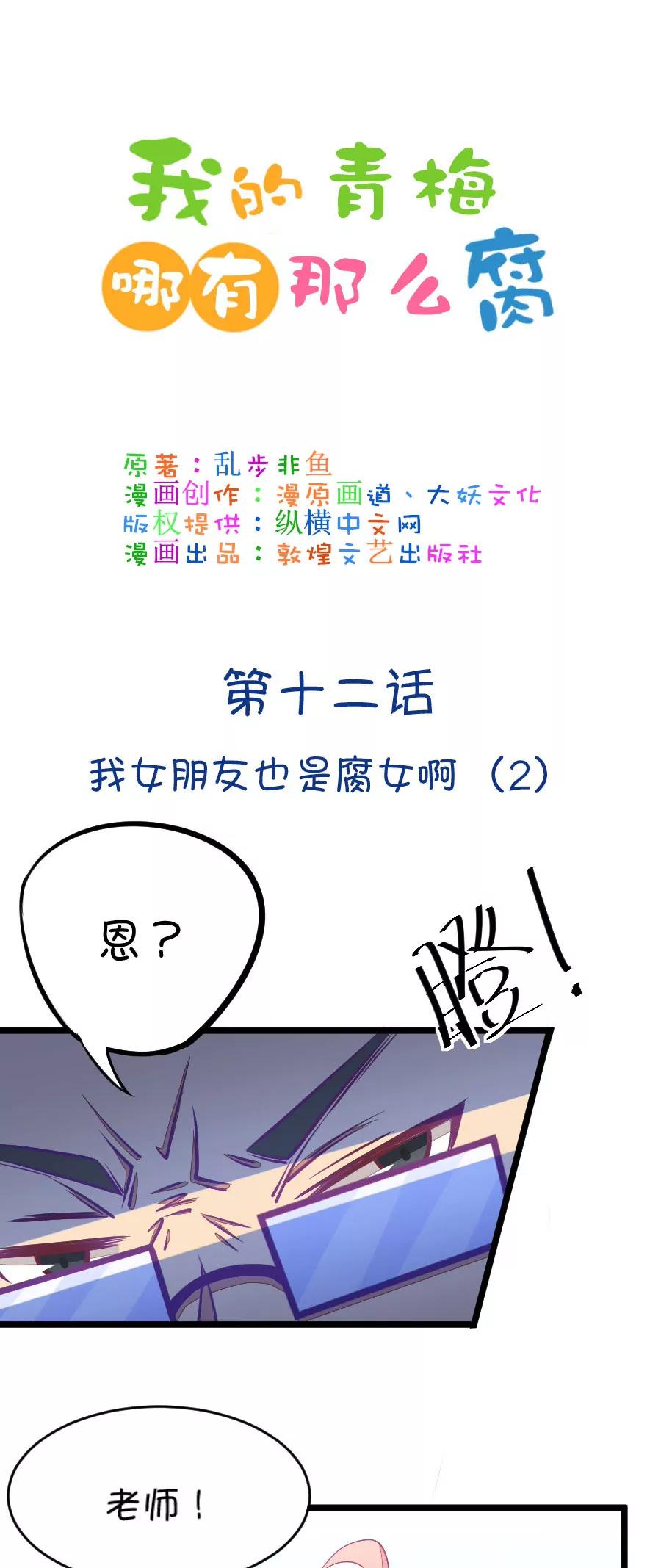 25(第25话 我女朋友也是腐女啊（2）)-第25话