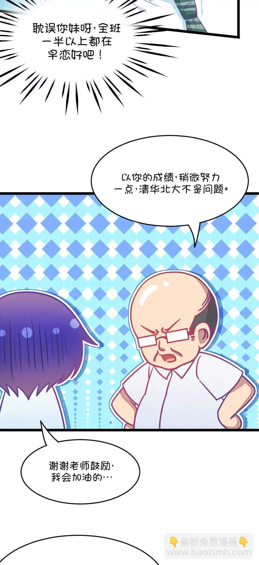 25(第25话 我女朋友也是腐女啊（2）)-第25话