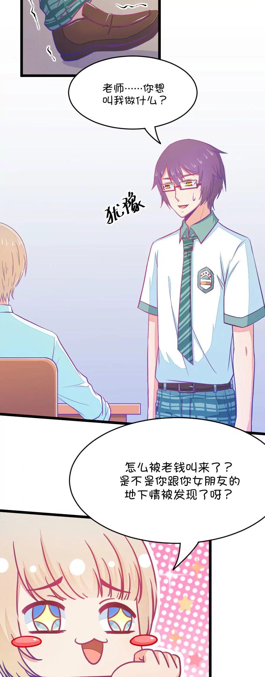 25(第25话 我女朋友也是腐女啊（2）)-第25话