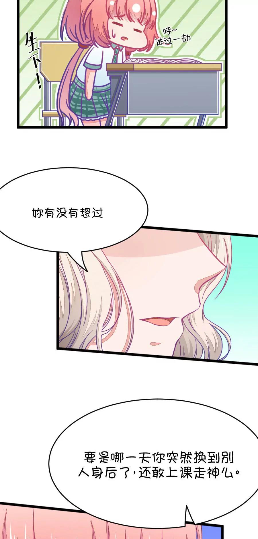 27(第27话 我女朋友也是腐女啊（4）)-第27话