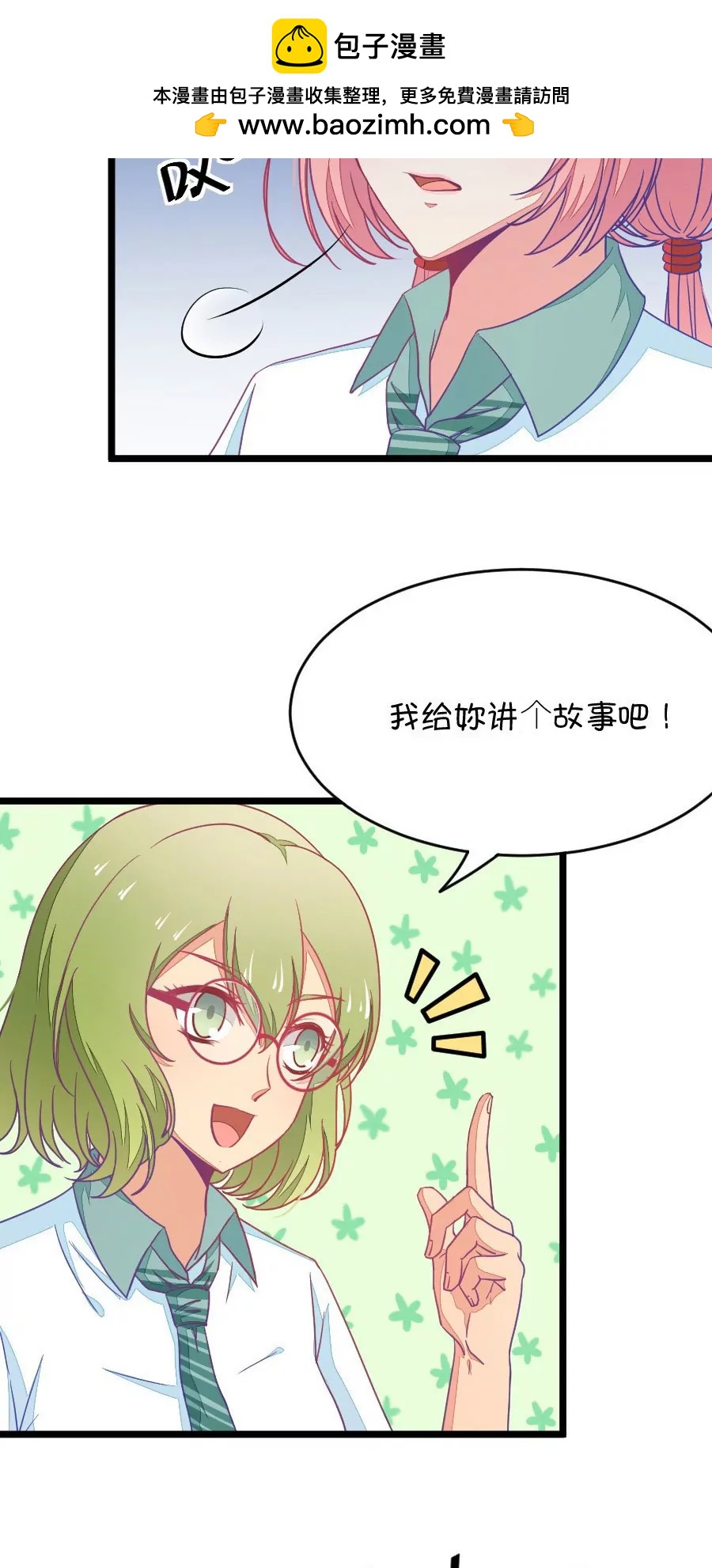 27(第27话 我女朋友也是腐女啊（4）)-第27话