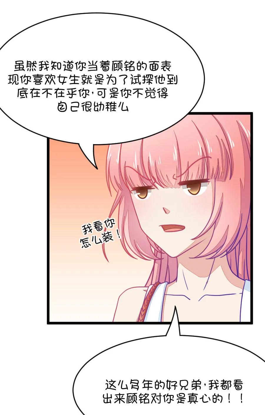 29(第29章 瞎扯是顾铭的特长（2）)-第29话