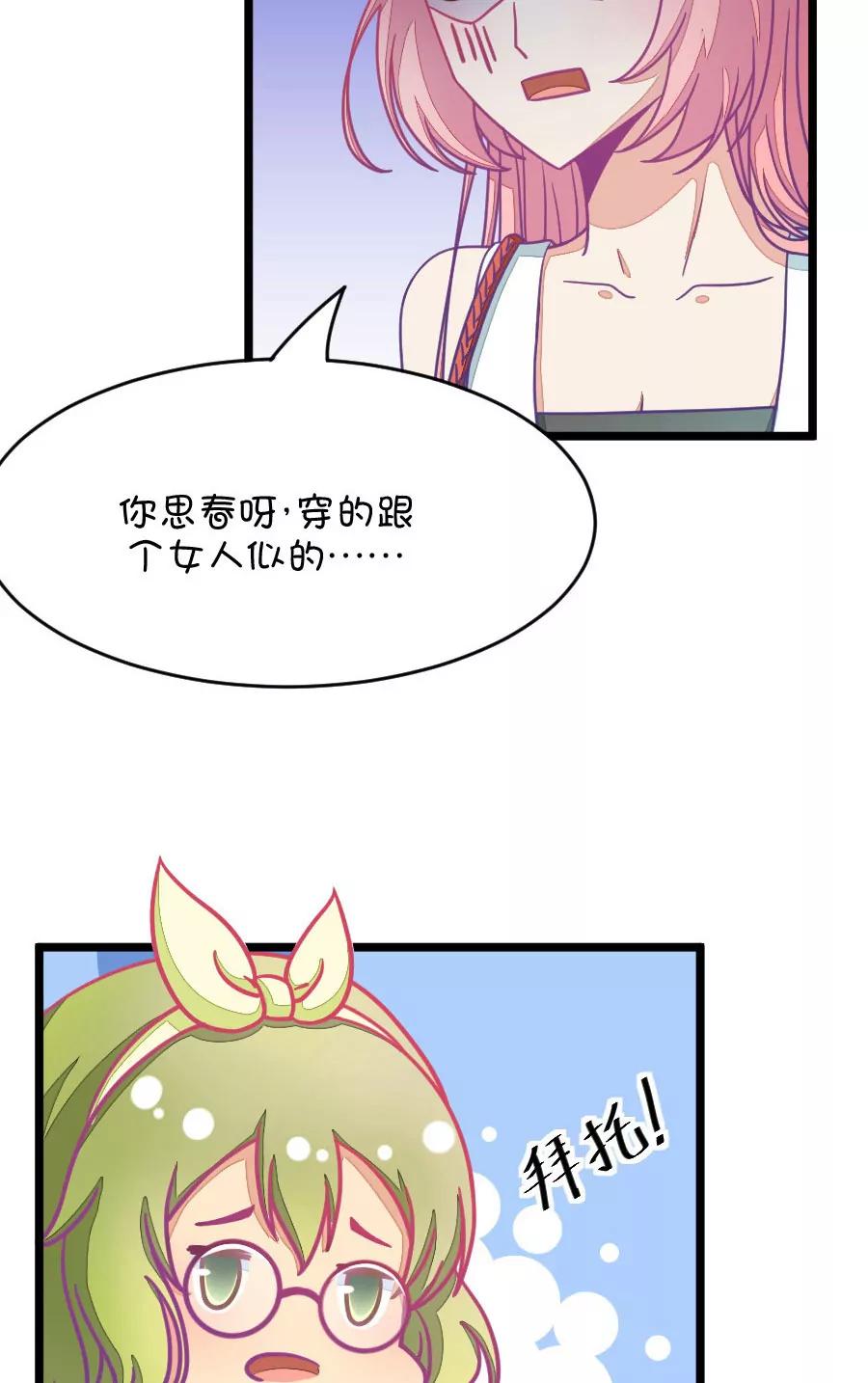 29(第29章 瞎扯是顾铭的特长（2）)-第29话