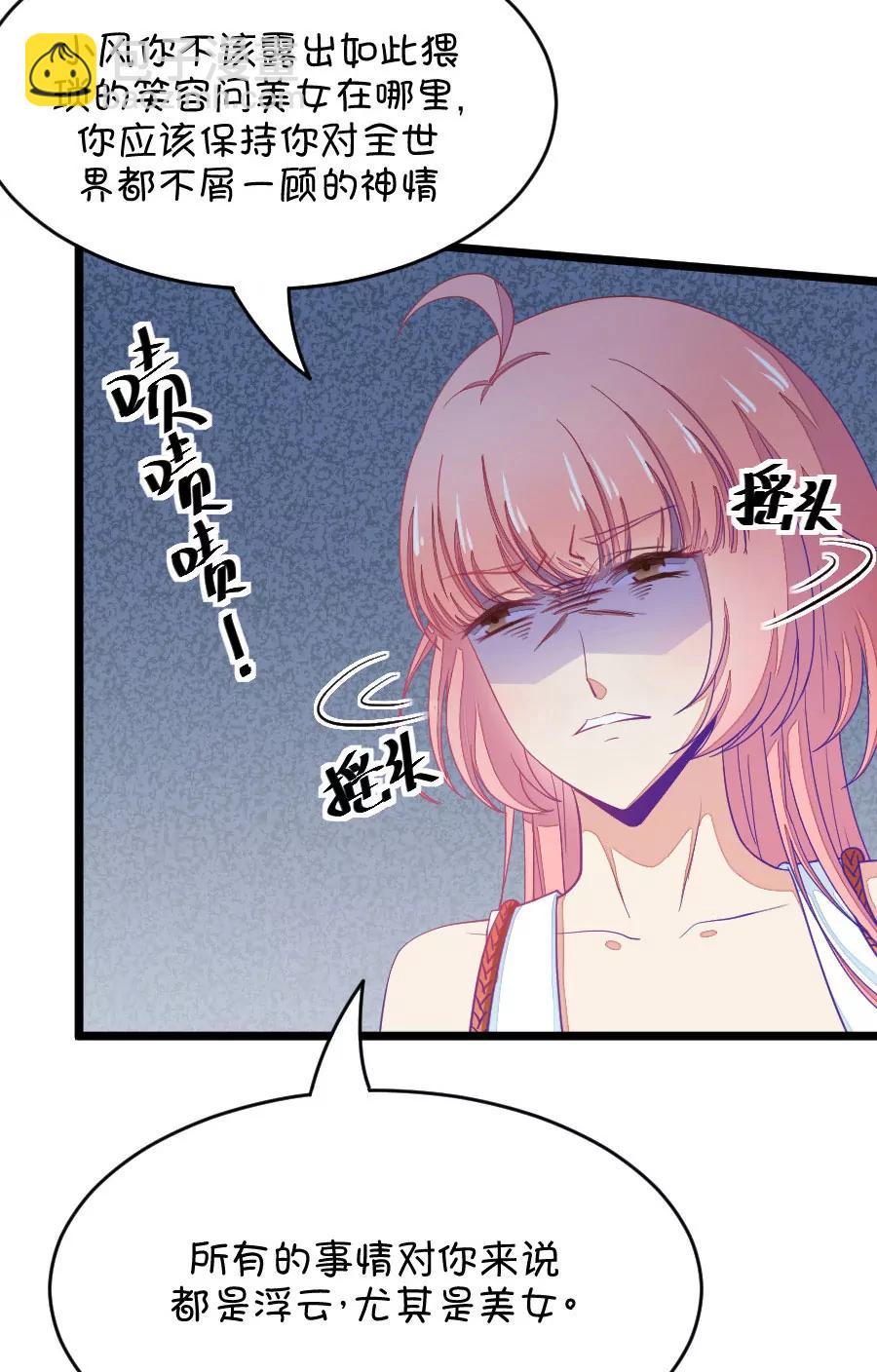 29(第29章 瞎扯是顾铭的特长（2）)-第29话