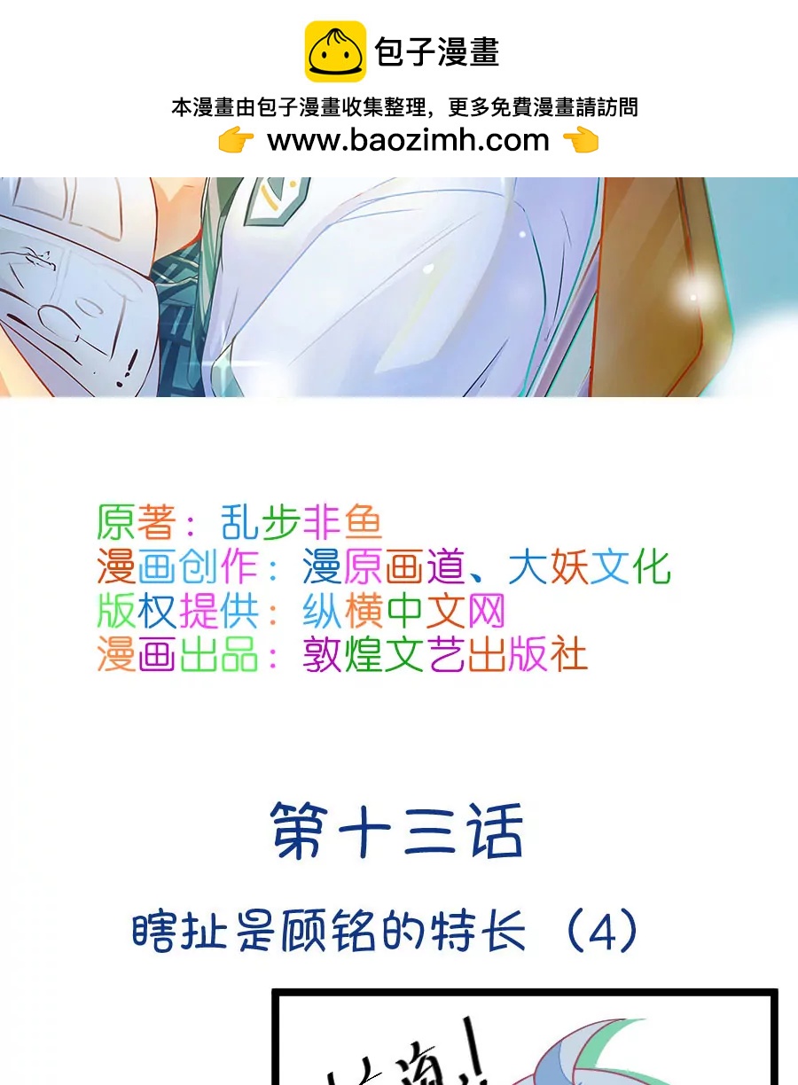 31(第31章 瞎扯是顾铭的特长（4）)-第31话