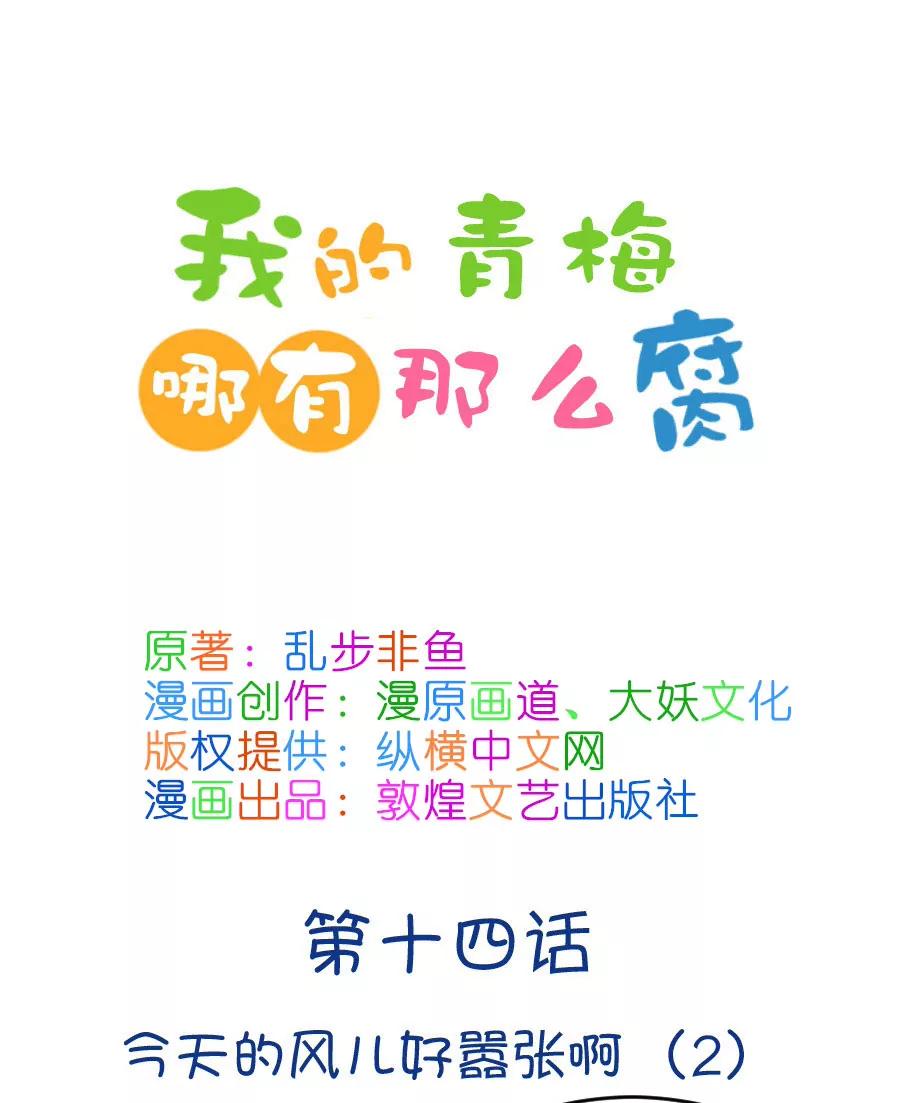 33(第33章 今天的风儿好嚣张啊（2）)-第33话
