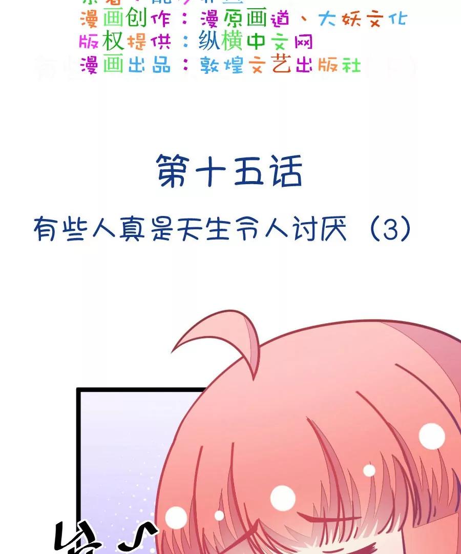 37(第37章 有些人真是天生令人讨厌（3+4）)(1/2)-第37话