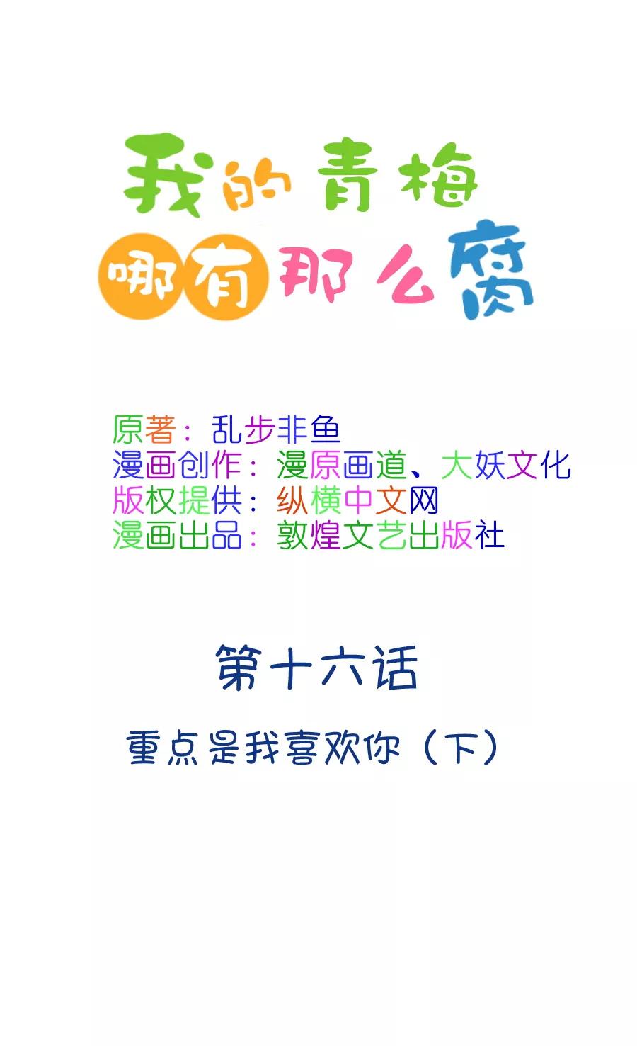 39(第39章 重点是我喜欢你（下）)(1/2)-第39话